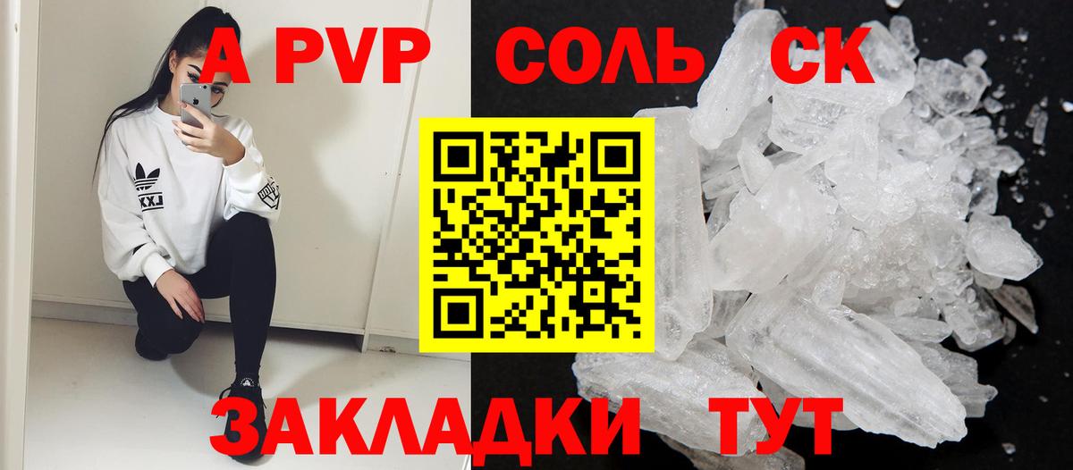 A PVP мука  Вход с VPN  Альфа ПВП крисы CK  Юрга 