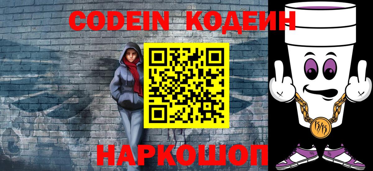 Кодеиновый сироп Lean Purple Drank  Кодеин напиток Lean (лин)  Вход с VPN  Юрга 