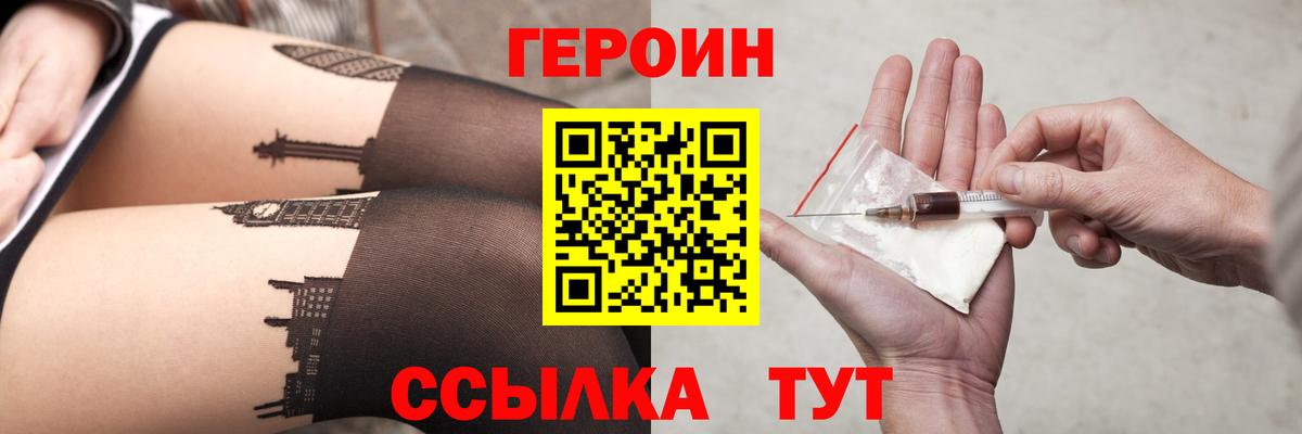 Героин Heroin Юрга