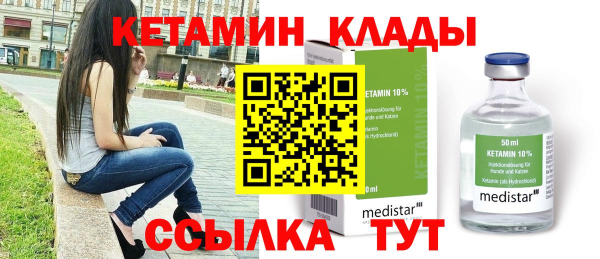 Кетамин ketamine  площадка состав  Юрга  Вход с VPN 
