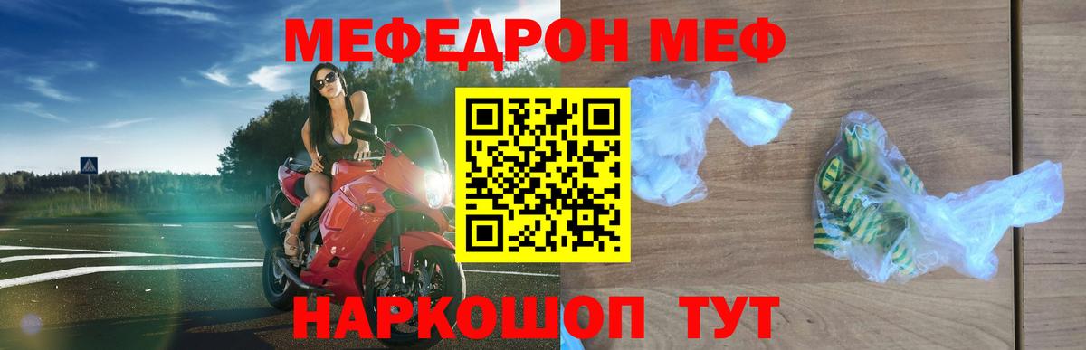 Меф мяу мяу Юрга