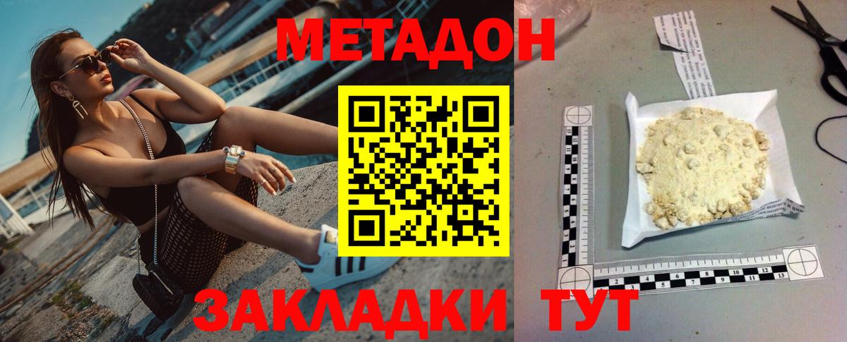 Метадон VHQ Юрга