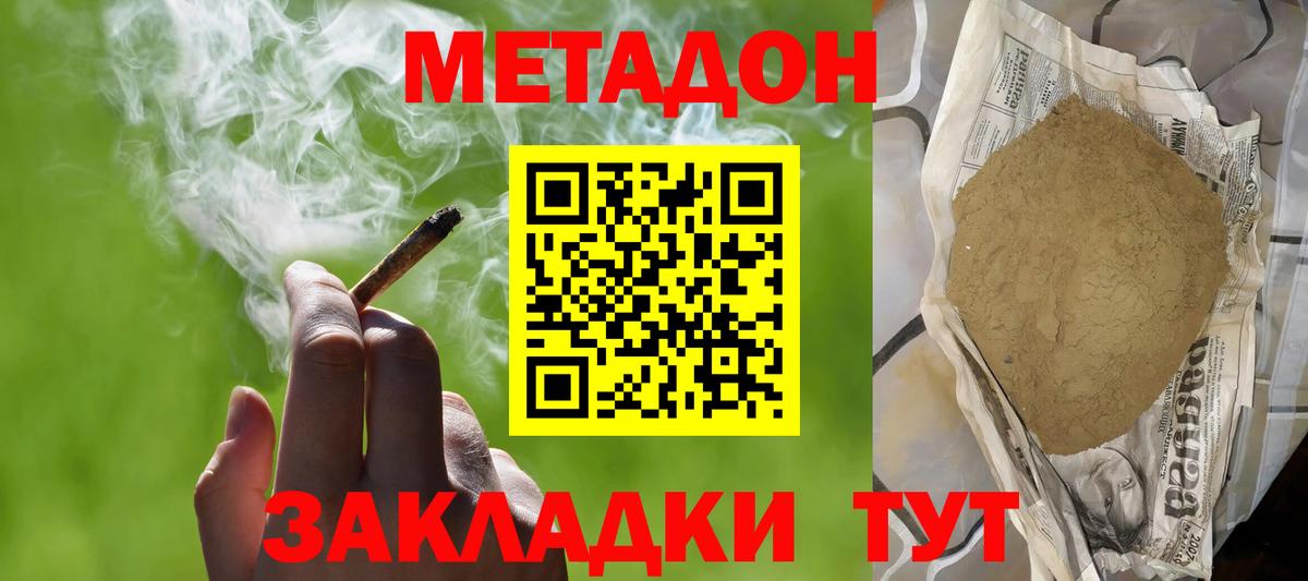 МЕТАДОН кристалл  Вход с VPN  Юрга  МЕТАДОН мёд 