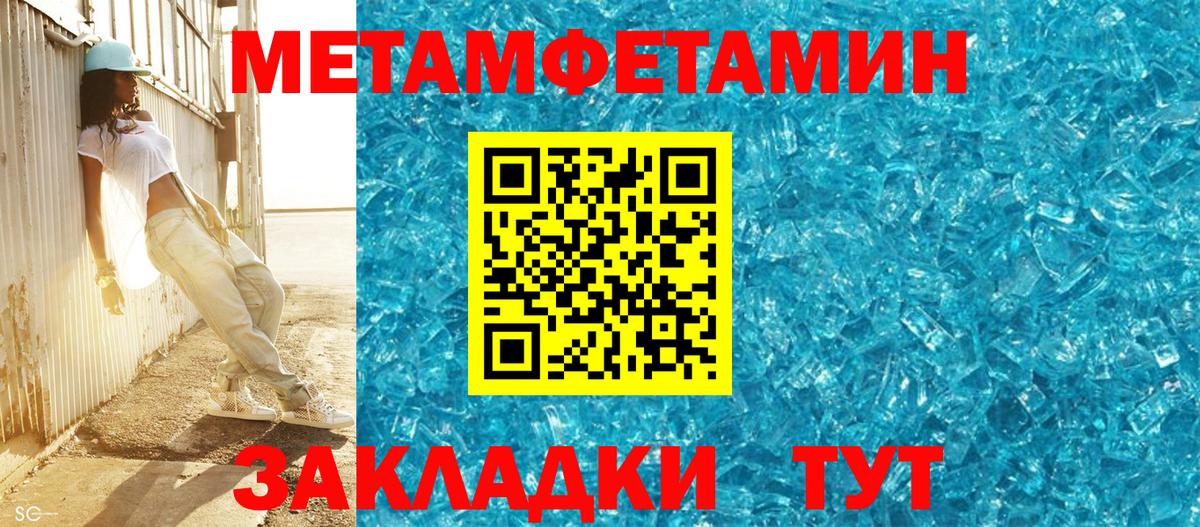 Первитин Methamphetamine Юрга