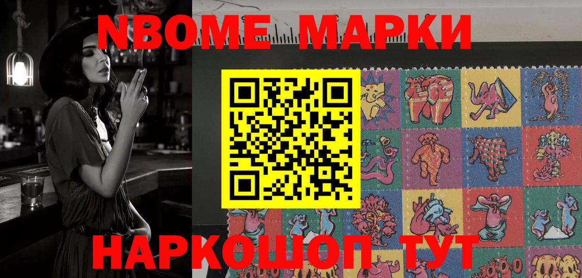 Марки 25I-NBOMe 1500мкг Юрга